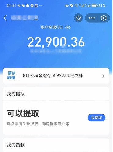 威海市怎么取住房公积金（市级公积金怎么取）